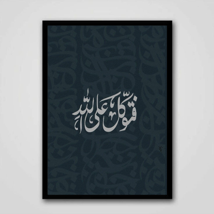 توكل علي الله