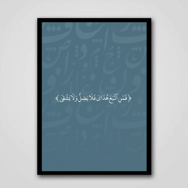 فمن اتبع هداي فلا يضل ولا يشقي