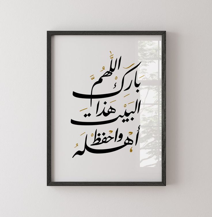Frame اللهم بارك اهل هذا البيت
