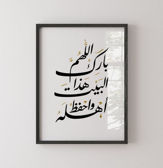 Frame اللهم بارك اهل هذا البيت