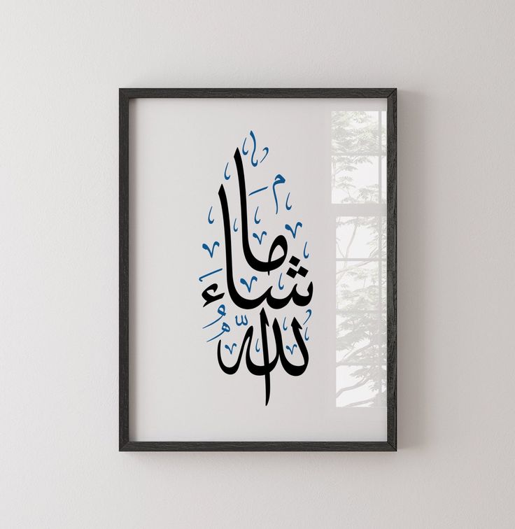 Frame ماشاء الله