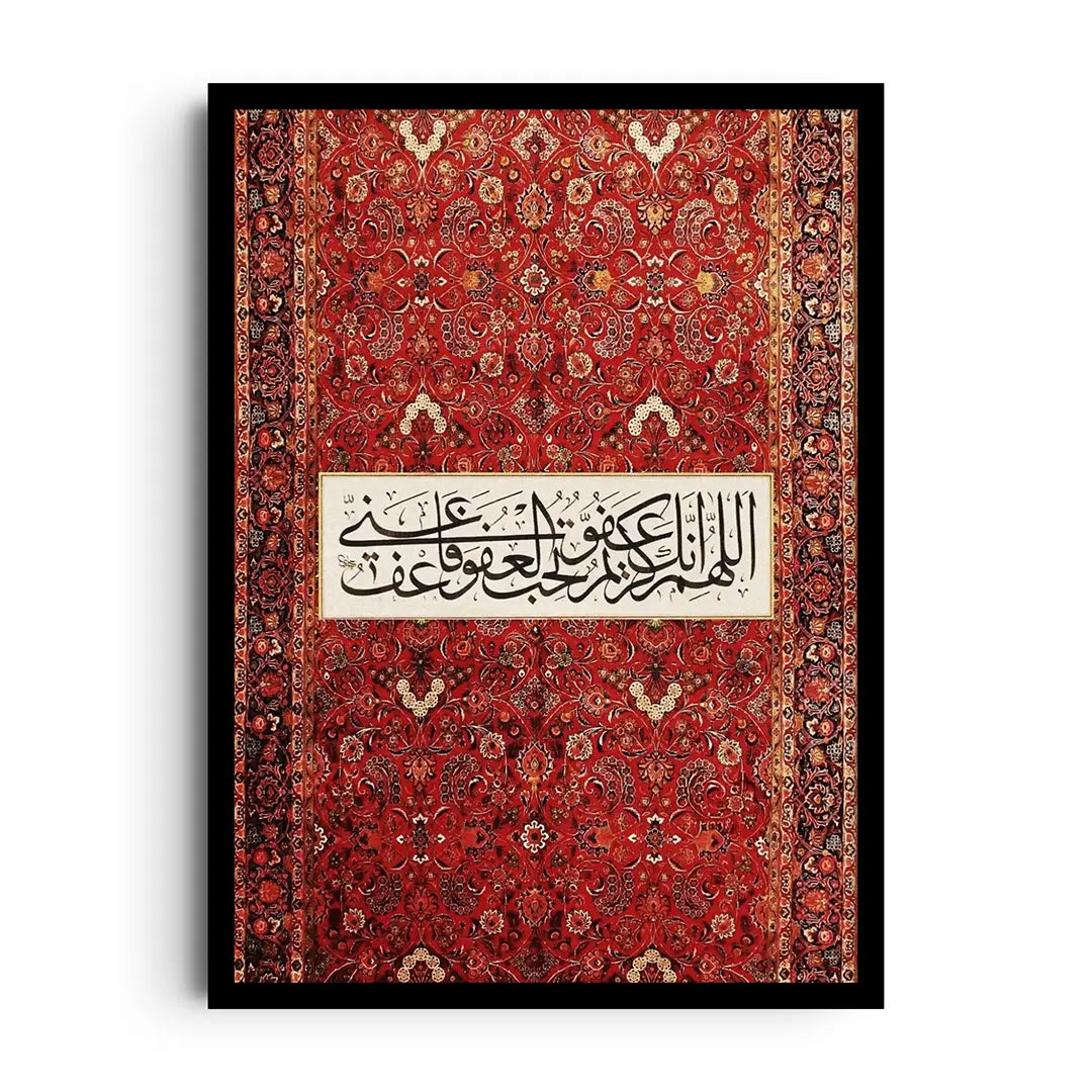 اللهم انك عفو تحب العفو