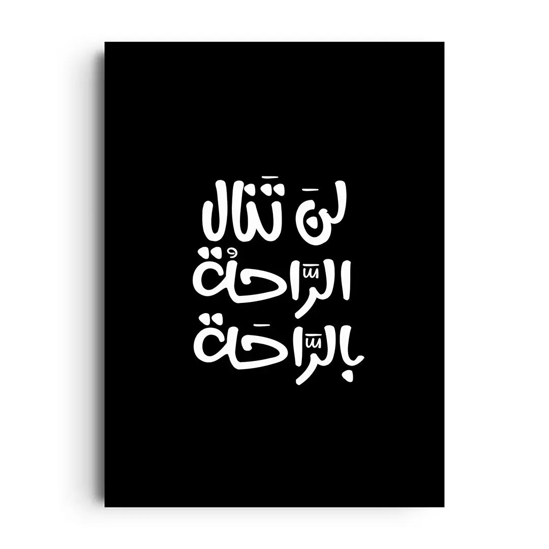 لن تنال الراحه بالراحة