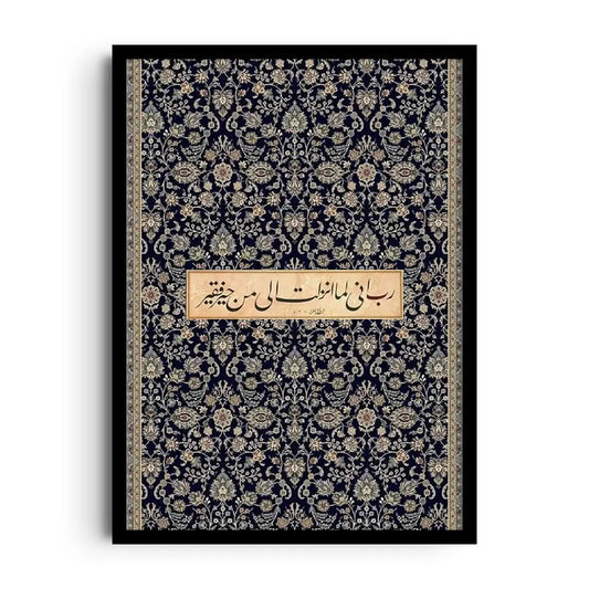 رب اني لما أنزلت الي من خير فقير
