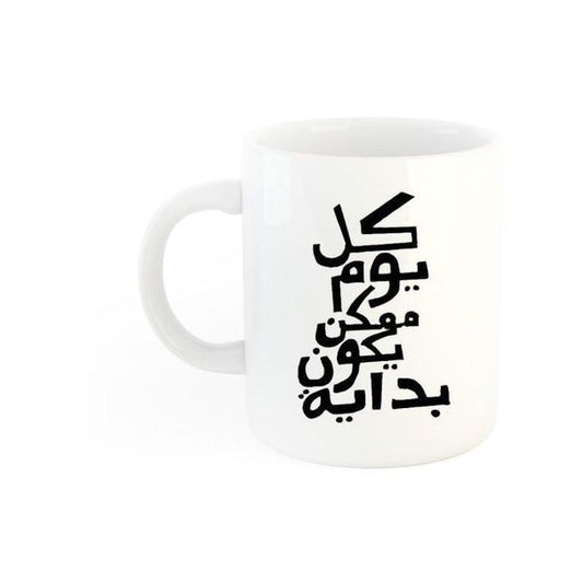 كل يوم ممكن يكون بدايه