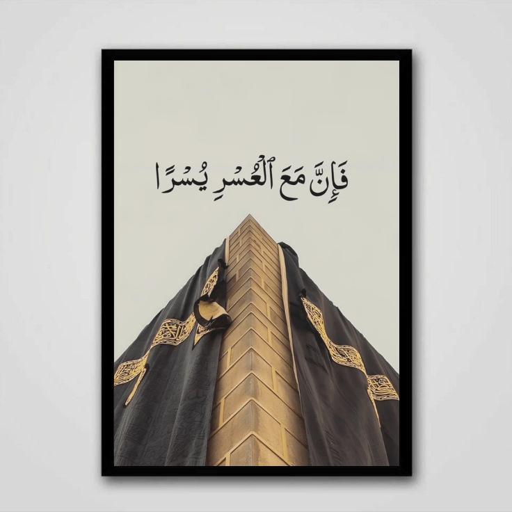 لن مع العسر يسرا