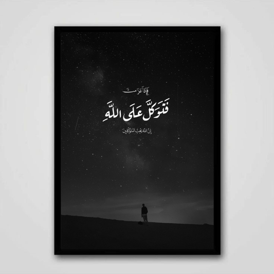 فتوكل على الله