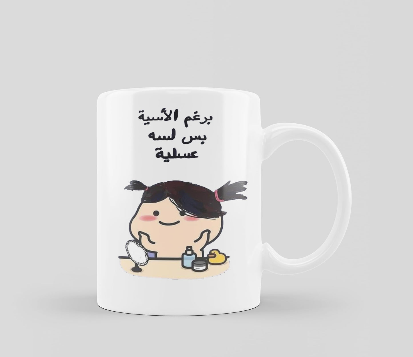 برغم الأسية بس لسه عسلية